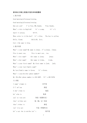 新目标七年级上册重点句型与和词组整理.doc