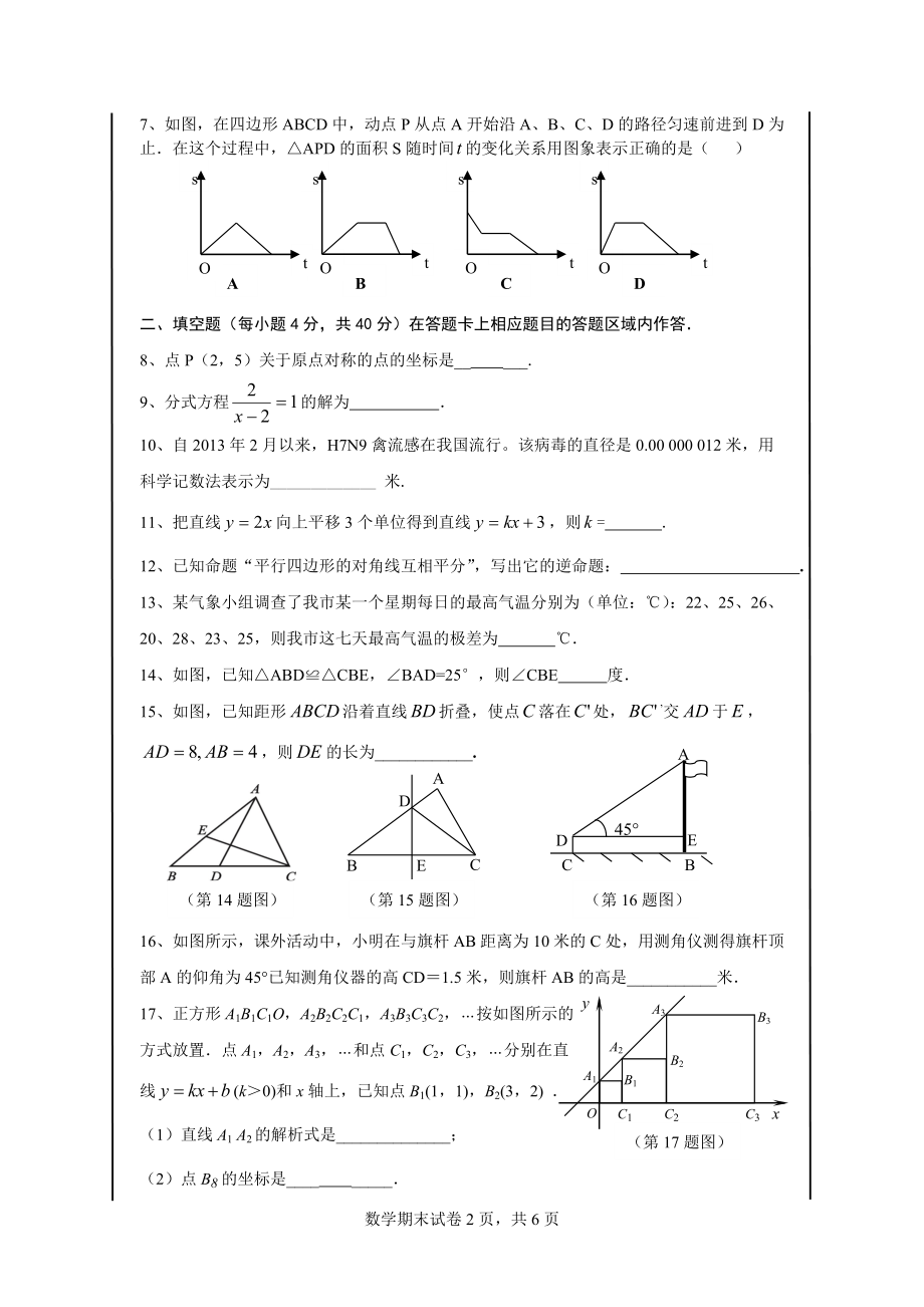 八年级下学期期末教学质量检查.doc_第2页