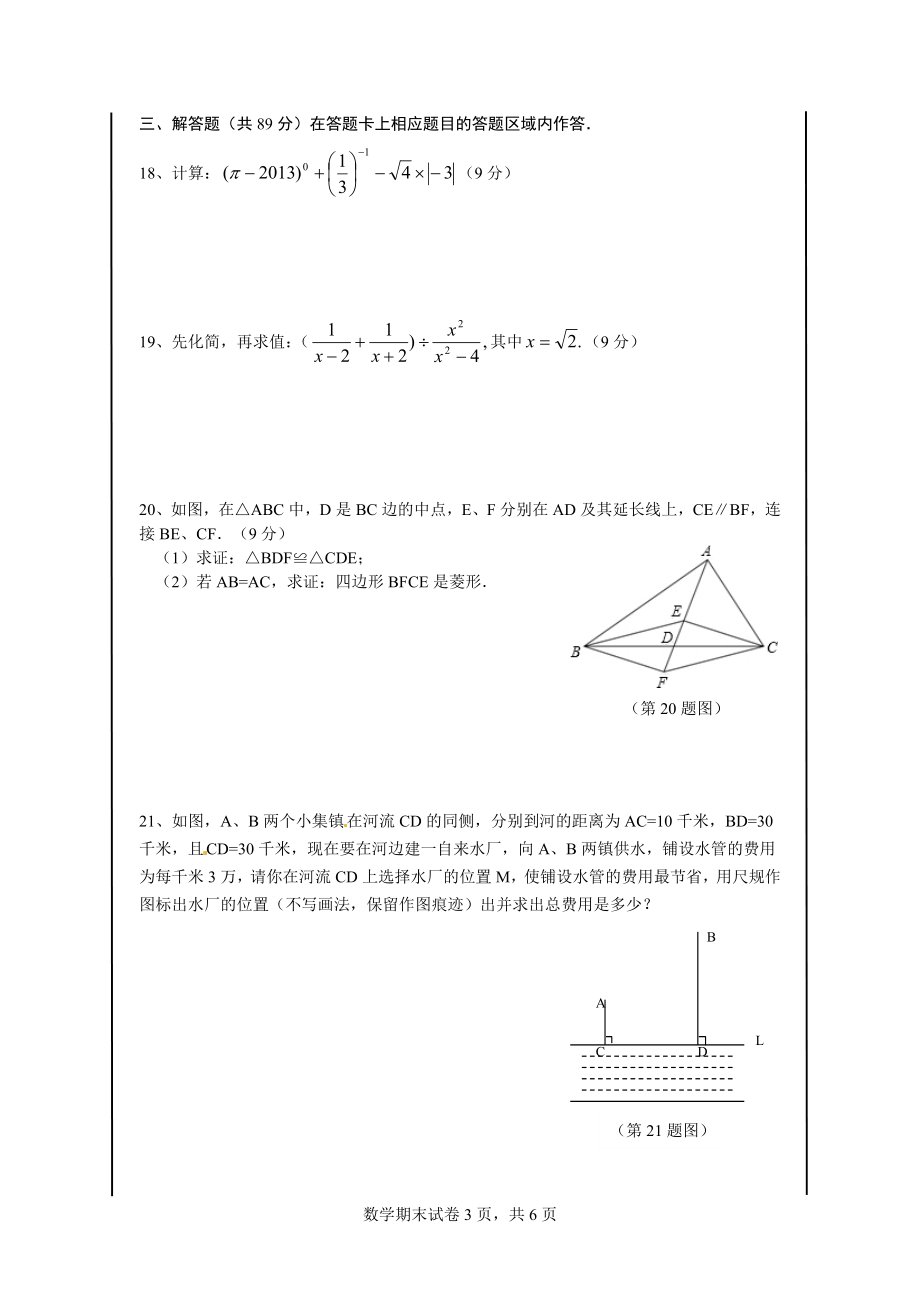 八年级下学期期末教学质量检查.doc_第3页