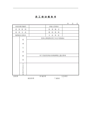 培训管理制度及表格汇总(DOC9).doc