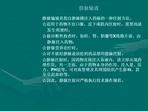 第三季度专科知识如何提高静脉穿刺技术.ppt