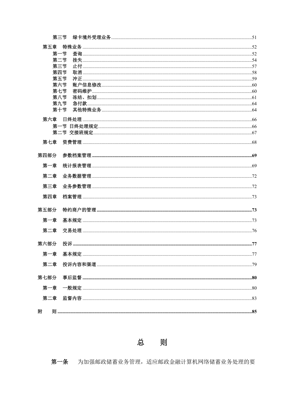 中国邮政储蓄业务制度.doc_第3页