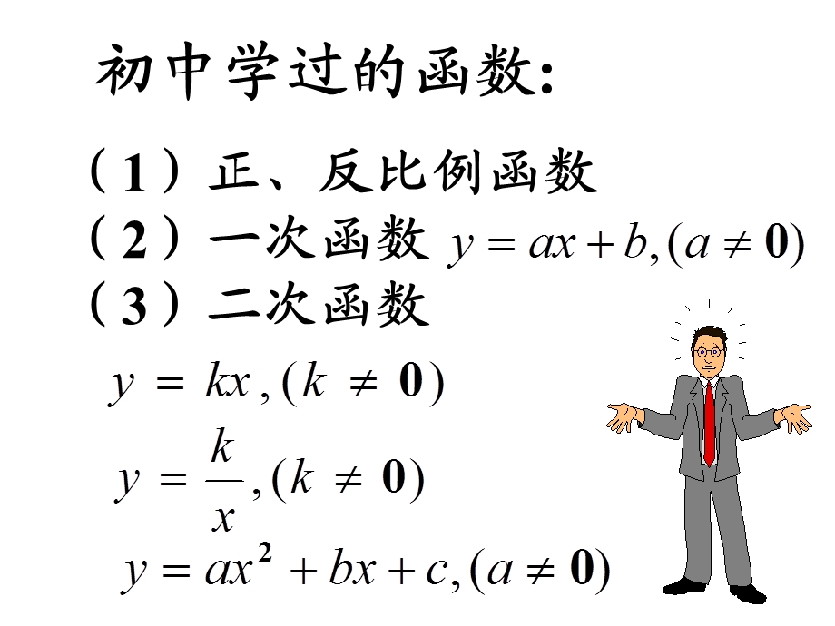 必修1第一章121函数的概念课件.ppt_第2页