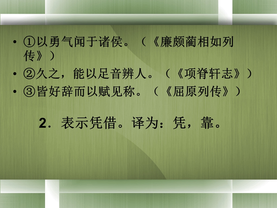 文言虚词“以”字用法详解.ppt_第3页