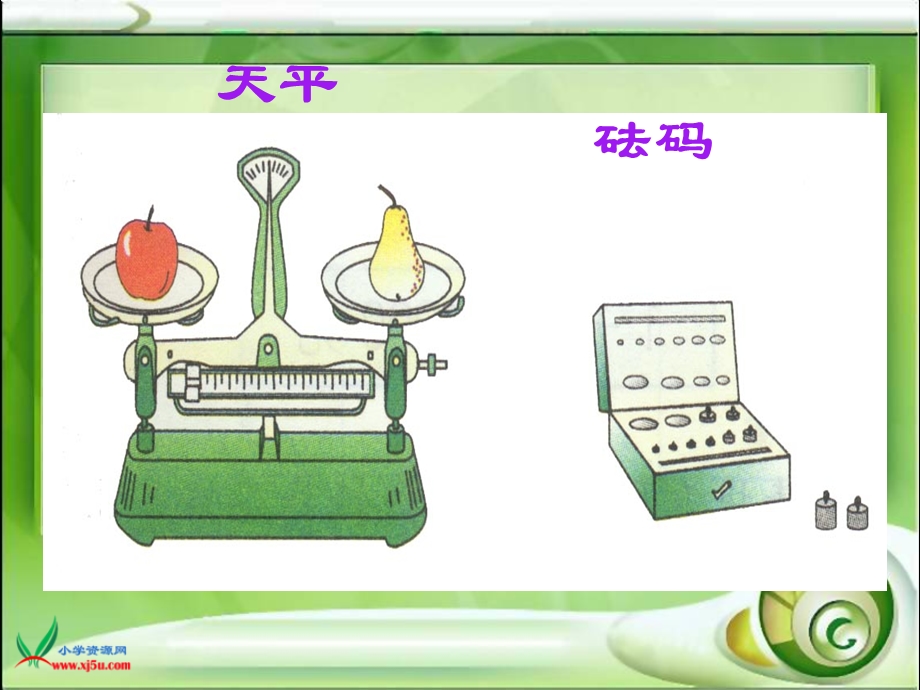 数学三年级上册《千克和克》PPT课件.ppt_第3页