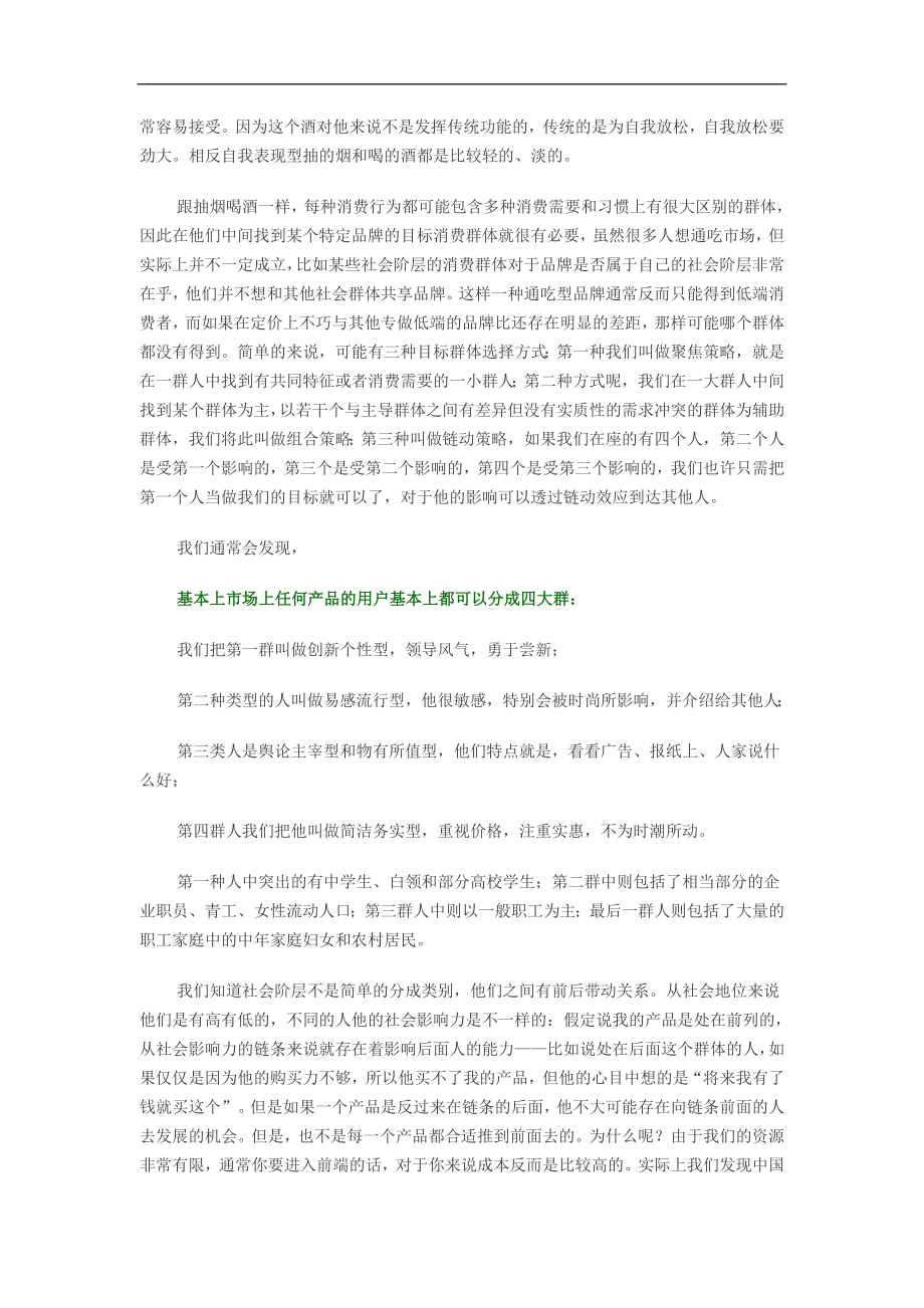 满足消费者价值需求的创新品牌定位法DOC10页.doc_第3页