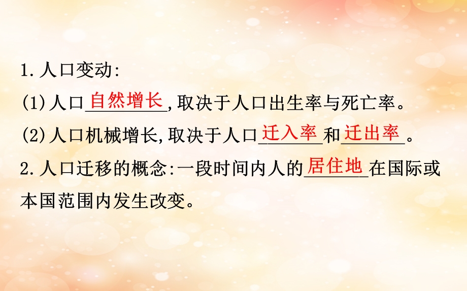 高考地理一轮复习第六章人口的变化6.2人口的空间变化课件.pptx_第3页