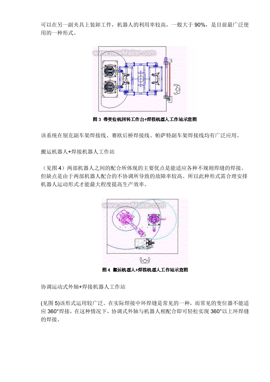 焊接机器人在汽车底盘焊接中的应用(doc10).doc_第3页