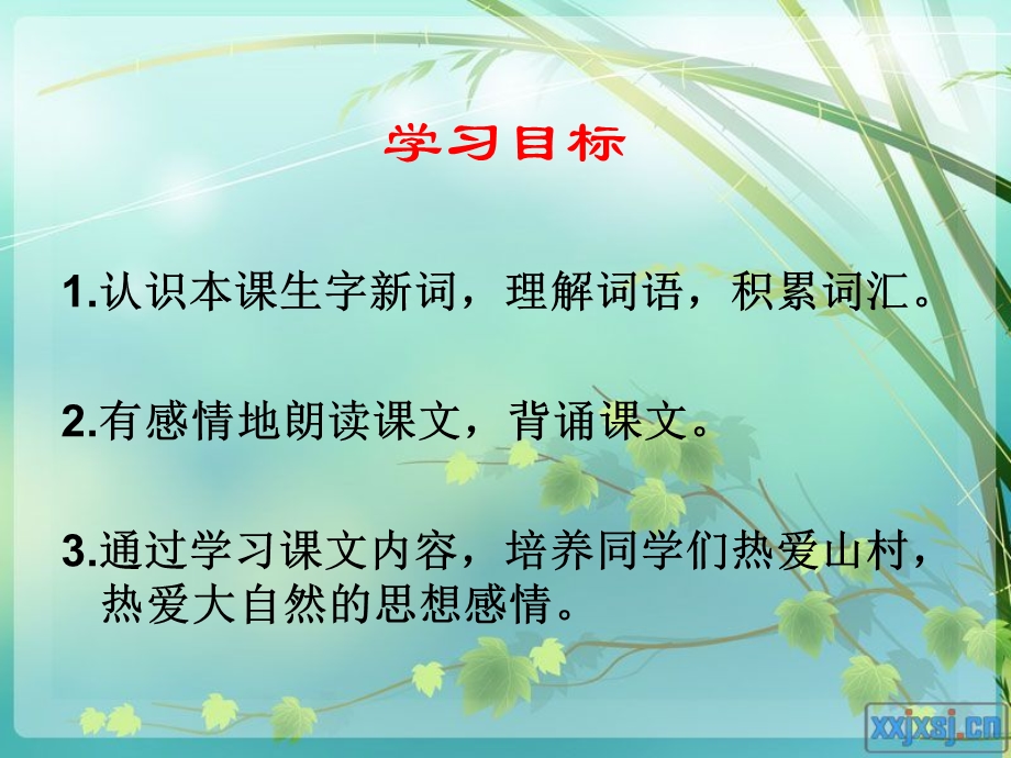 山村的早晨教学课件.ppt_第3页