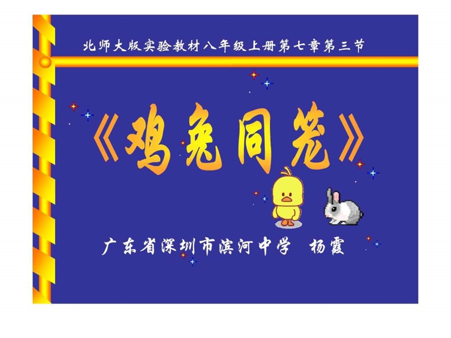 最新数学广角鸡兔同笼全国优质课课件..ppt_第3页