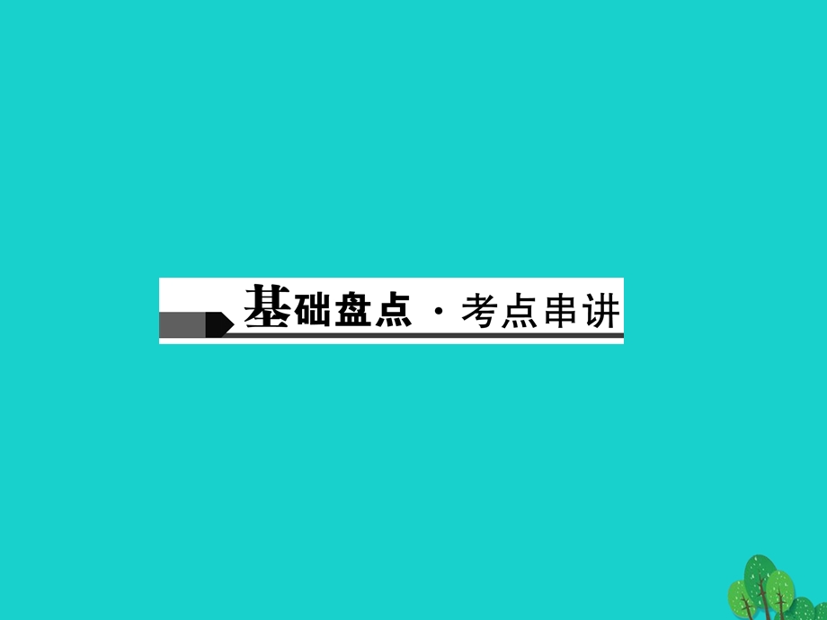 中考历史总复习第二篇专题突破专题五大国崛起——主要资本主义国家发展史课件新人教版.pptx_第1页