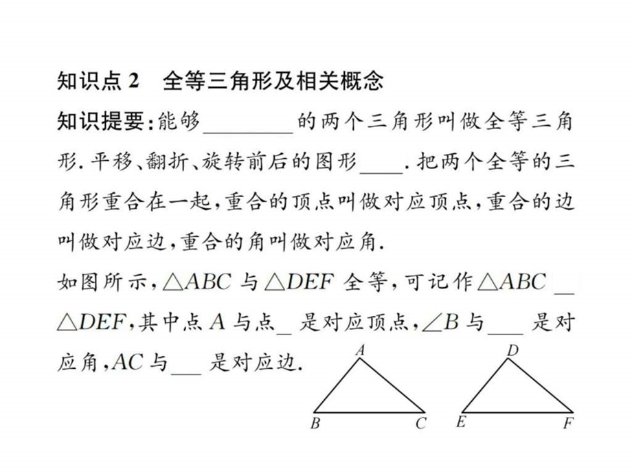 最新八年级数学上册(云南专版)习题课件12.1 全等三角形 (共..ppt_第3页