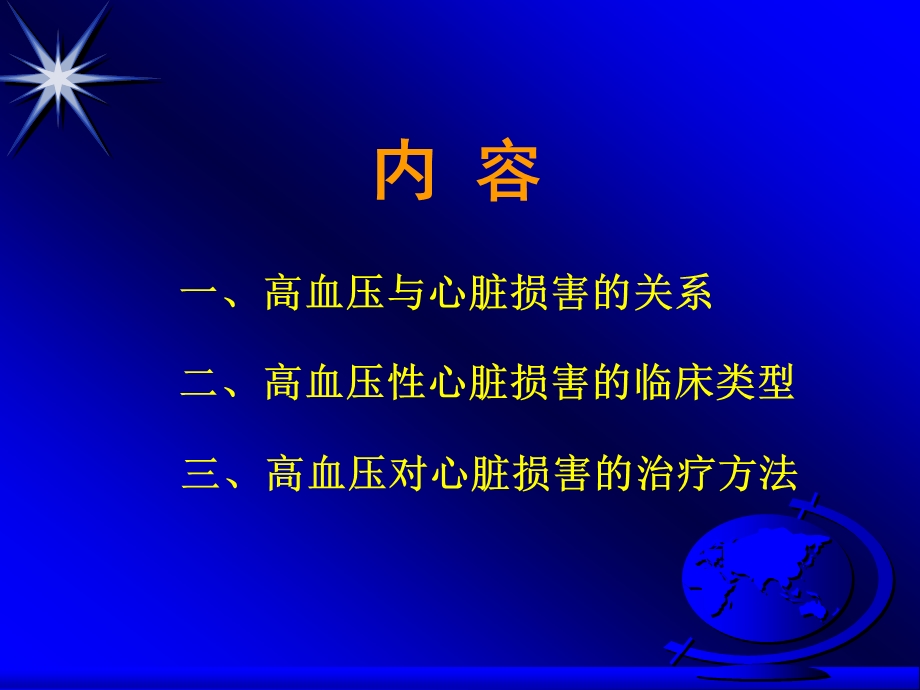 最新北京版高血压对心脏损害和治疗对策赵连友讲稿ppt课件..ppt_第3页