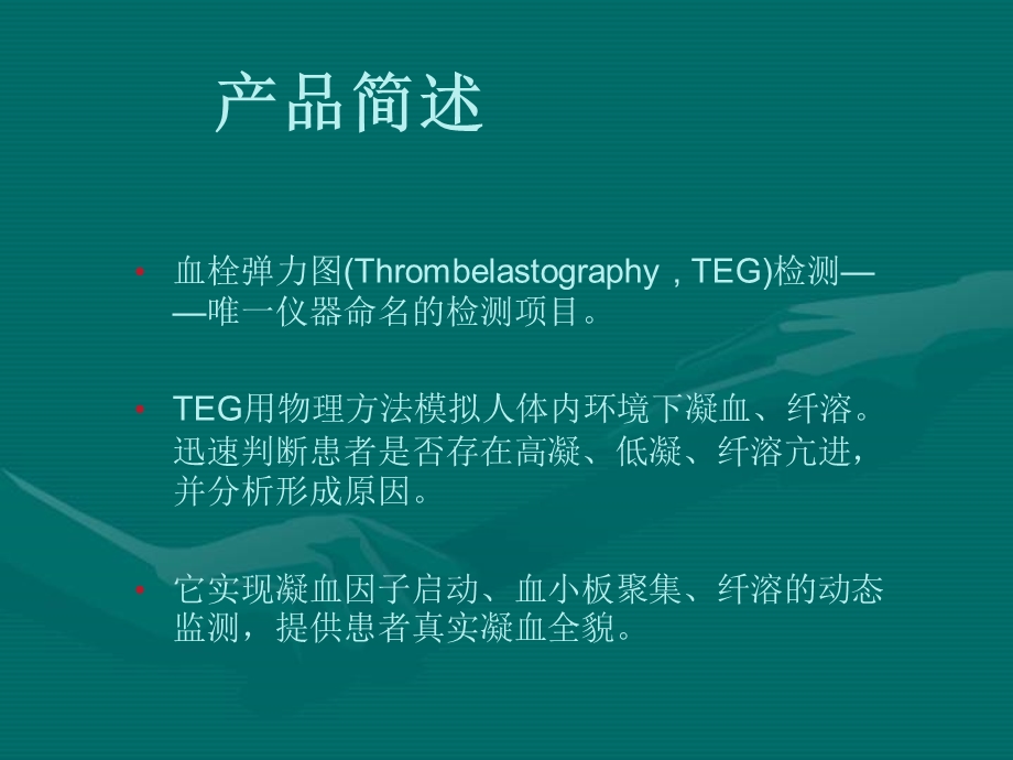 TEG临床应用.ppt_第3页