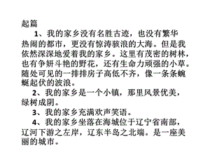 海城我的家乡家乡的杨柳河名师制作优质教学资料.ppt