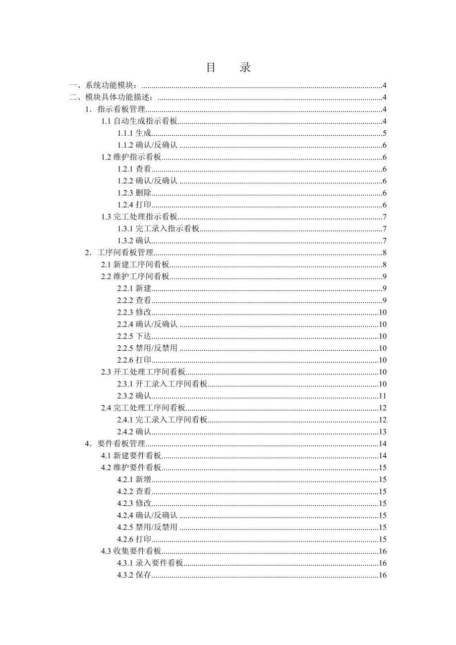 看板管理的需求分析报告.doc_第2页