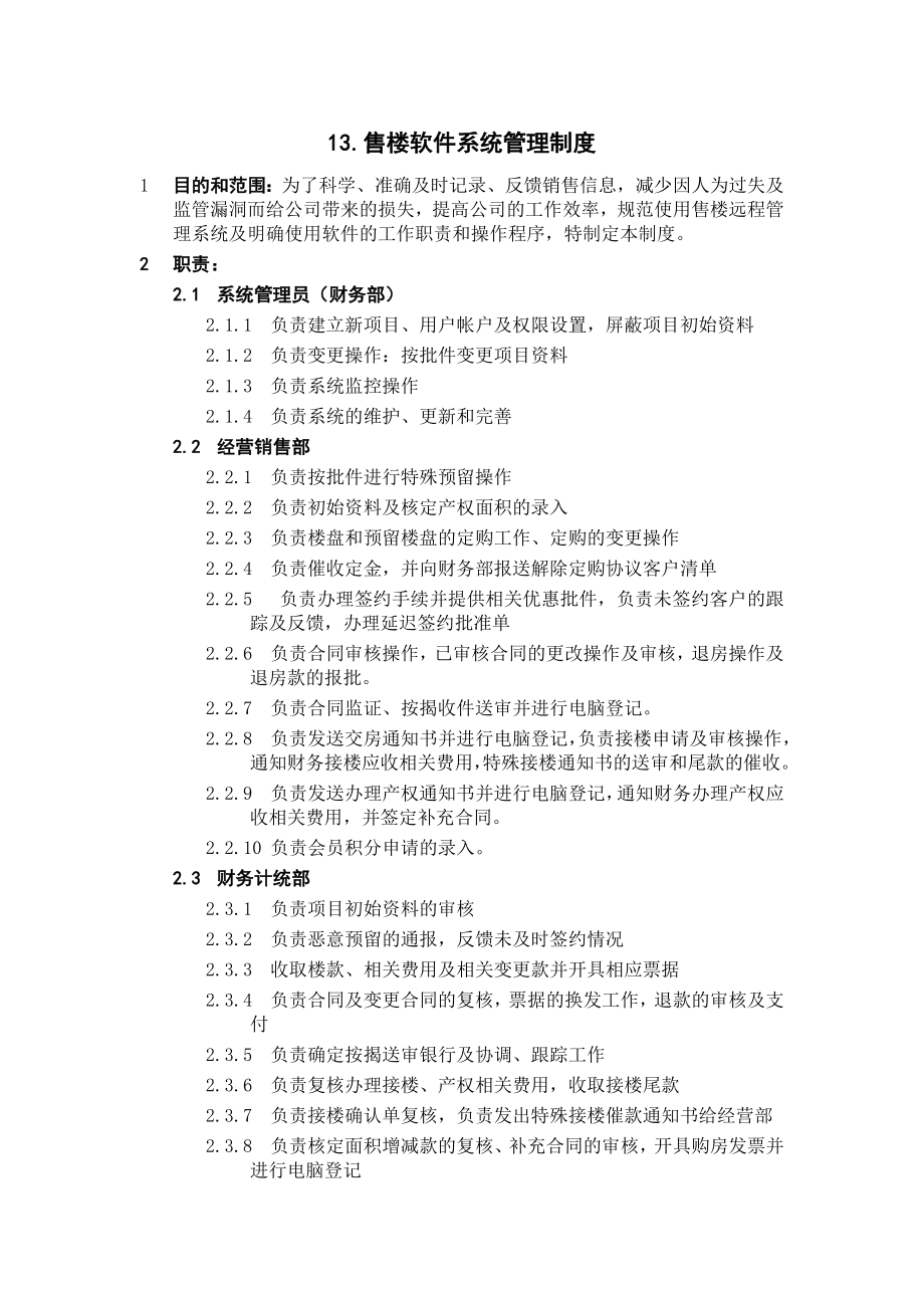 售楼软件系统管理制度doc格式.doc_第1页