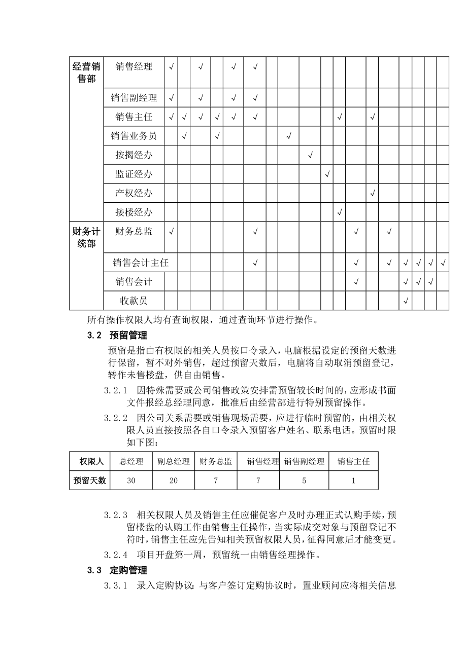 售楼软件系统管理制度doc格式.doc_第3页