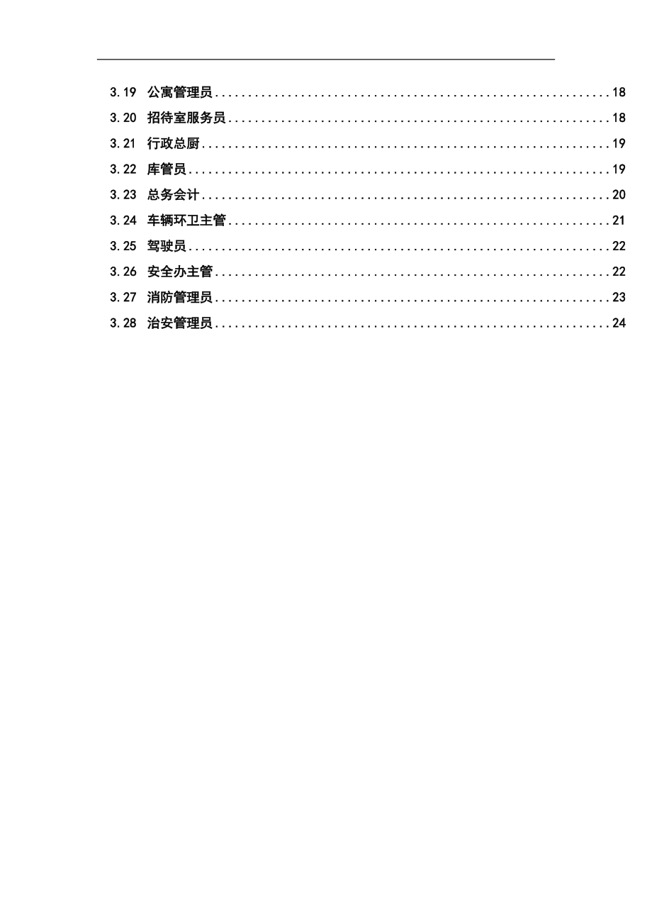 人力资源与公共事务部绩效考核指标.doc_第2页