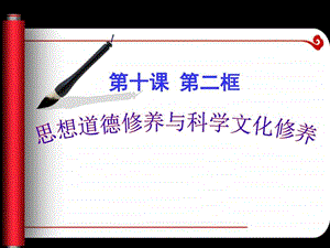 最新广东省普宁华侨中学高二政治必修310.2 思..ppt