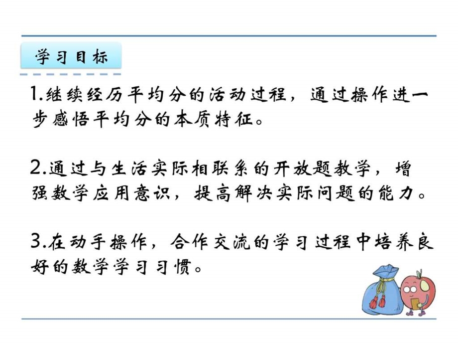 最新苏教版二年级数学上册4.3 认识平均分(三)课件..ppt_第2页