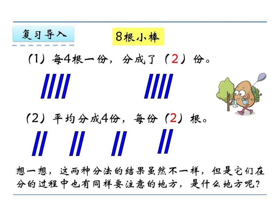 最新苏教版二年级数学上册4.3 认识平均分(三)课件..ppt_第3页