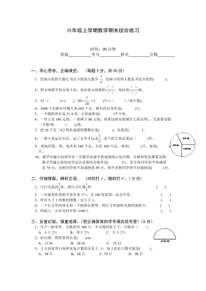 六年级上学期数学期末综合练习.doc