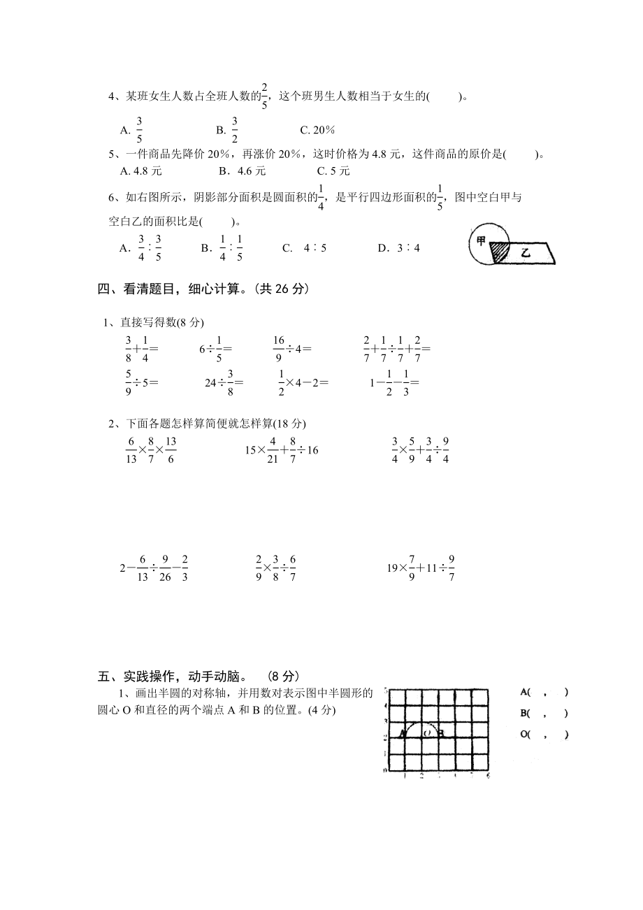 六年级上学期数学期末综合练习.doc_第2页