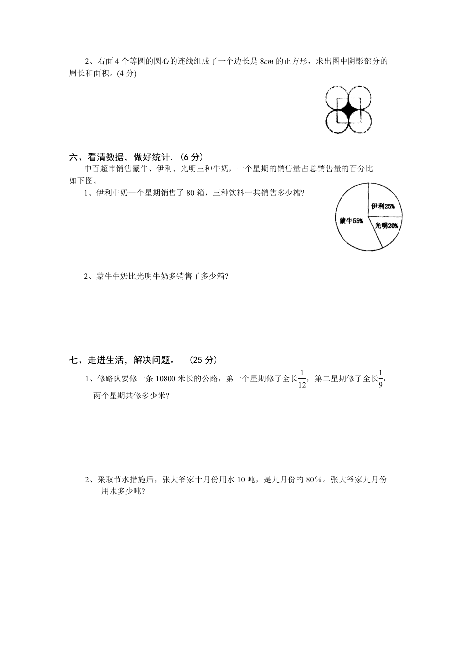 六年级上学期数学期末综合练习.doc_第3页