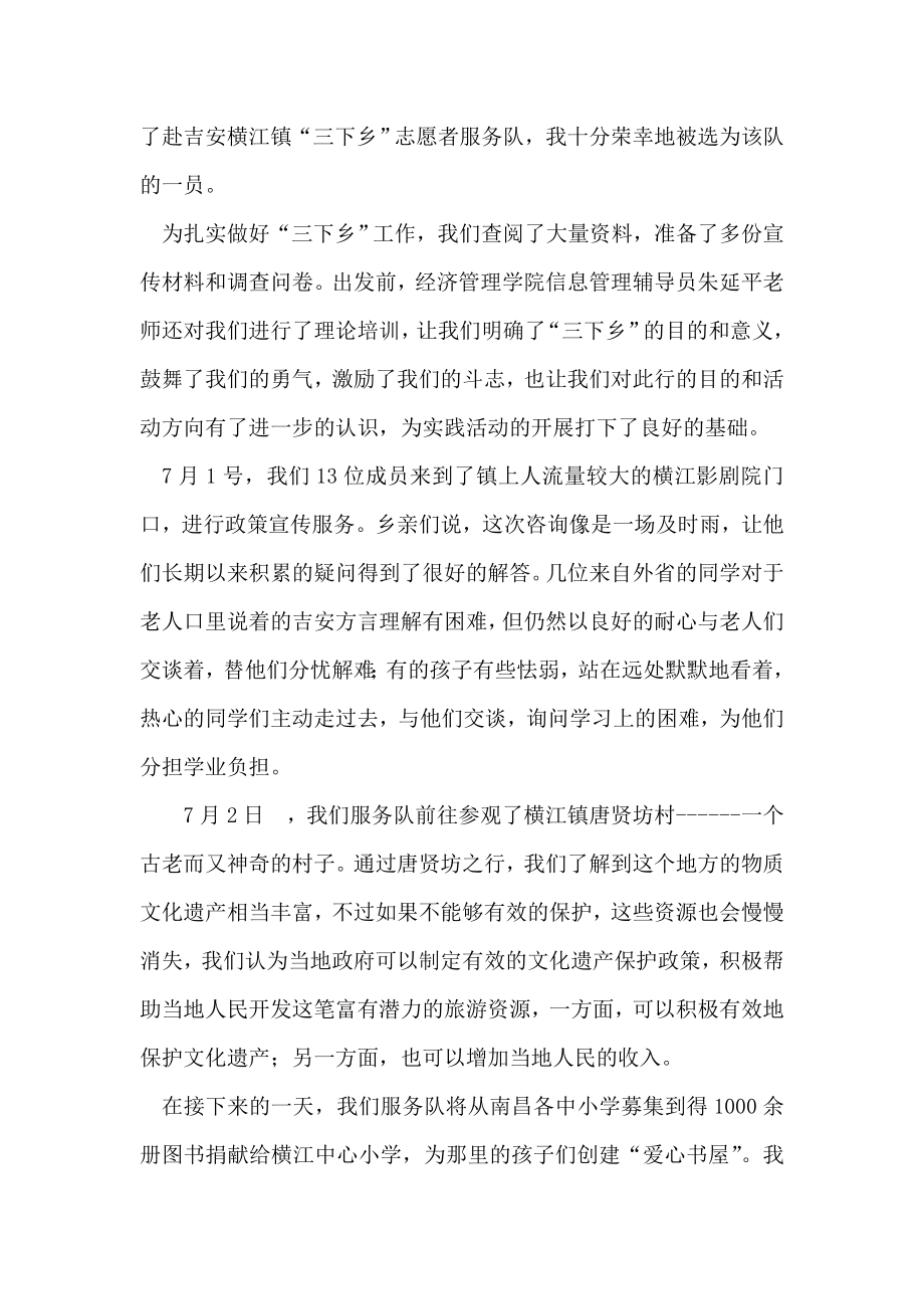 “三下乡”暑期社会实践个人总结.doc_第2页