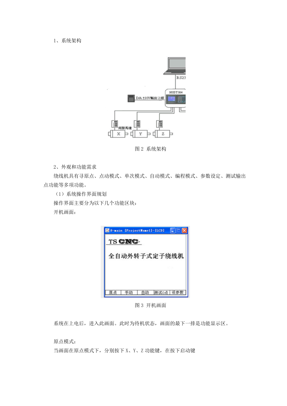 数控定子绕线机伺服系统应用实例(doc9).doc_第3页