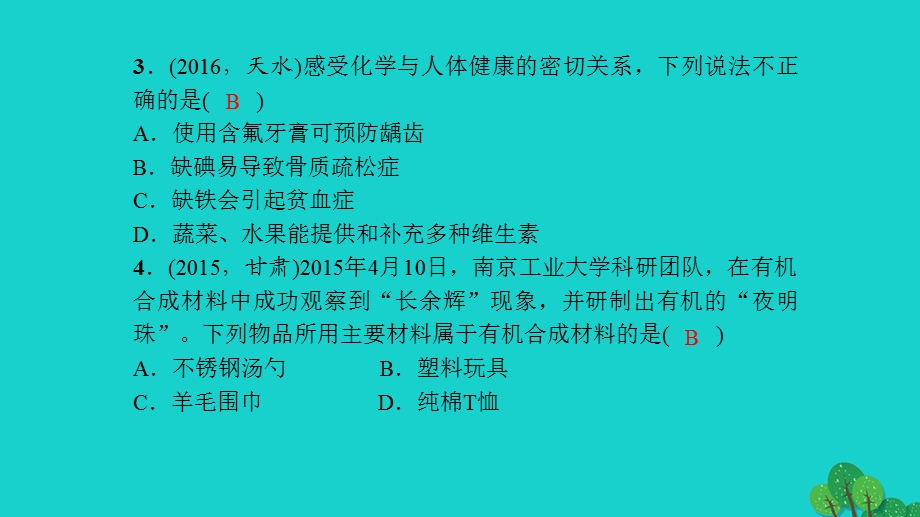 中考化学总复习考点聚焦第14讲化学与生活课件.pptx_第2页