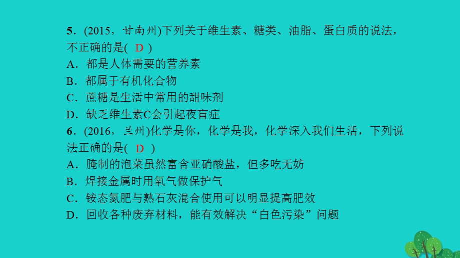 中考化学总复习考点聚焦第14讲化学与生活课件.pptx_第3页