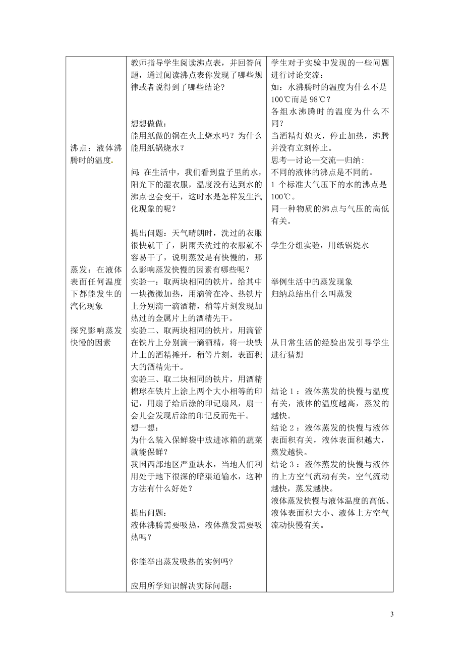 八年级物理上册第三章《物态变化》第3节《汽化和液化》教案（新版）新人教版.doc_第3页