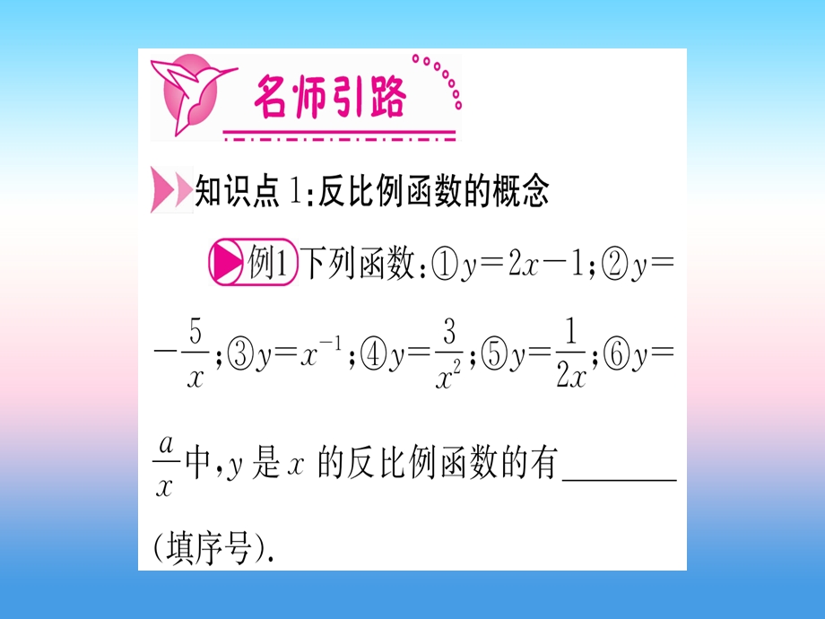 九年级数学下册反比例函数26.1.1反比例函数课堂导练课件含中考真题新版新人教版.pptx_第2页