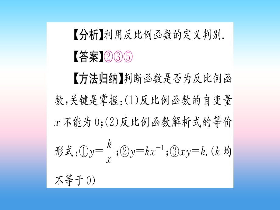 九年级数学下册反比例函数26.1.1反比例函数课堂导练课件含中考真题新版新人教版.pptx_第3页