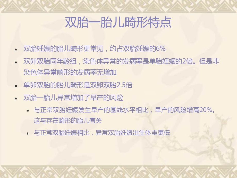 0627双胎妊娠一胎儿畸形选择性减胎术.ppt_第3页