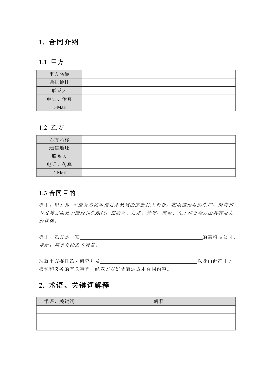 外包开发工程合同(doc10).doc_第3页