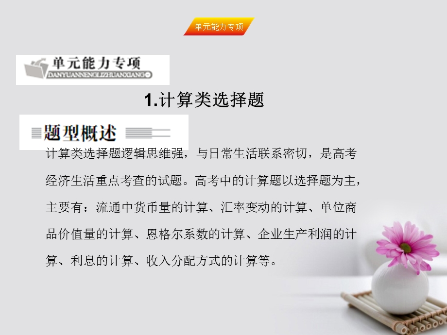 高考政治一轮复习 第一单元 生活与消费单元整合提升课件 新人教版必修1.pptx_第2页