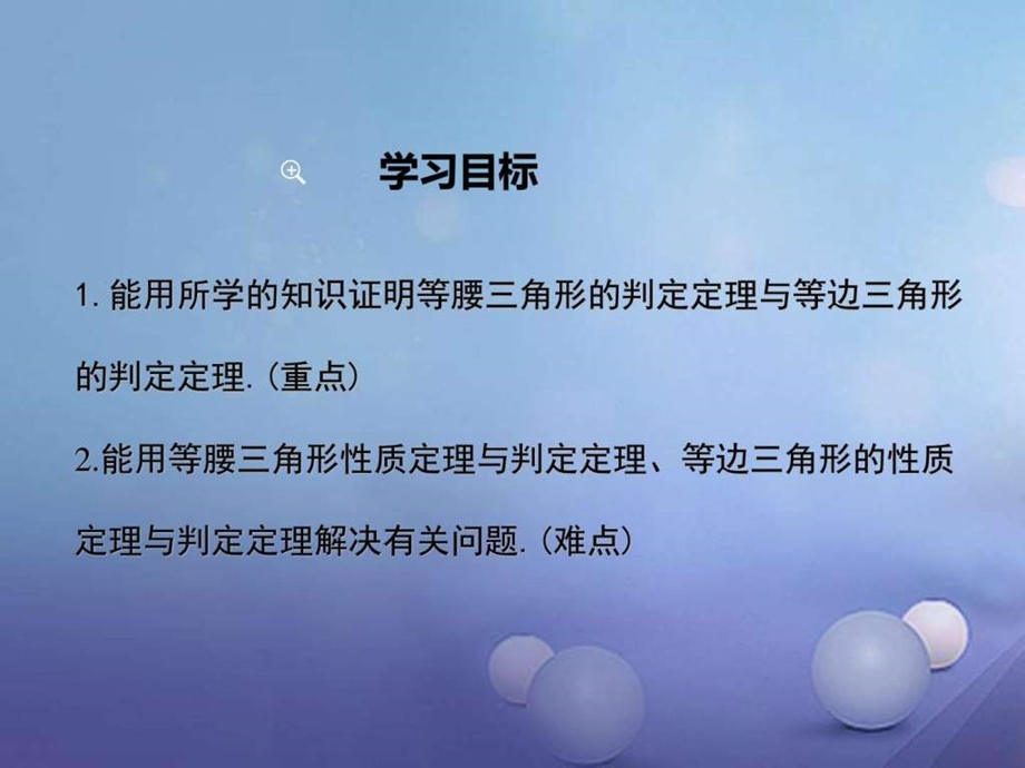 最新八年级数学上册第13章全等三角形13.3.2等腰三..ppt_第2页