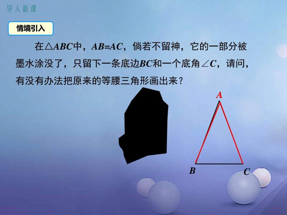 最新八年级数学上册第13章全等三角形13.3.2等腰三..ppt_第3页