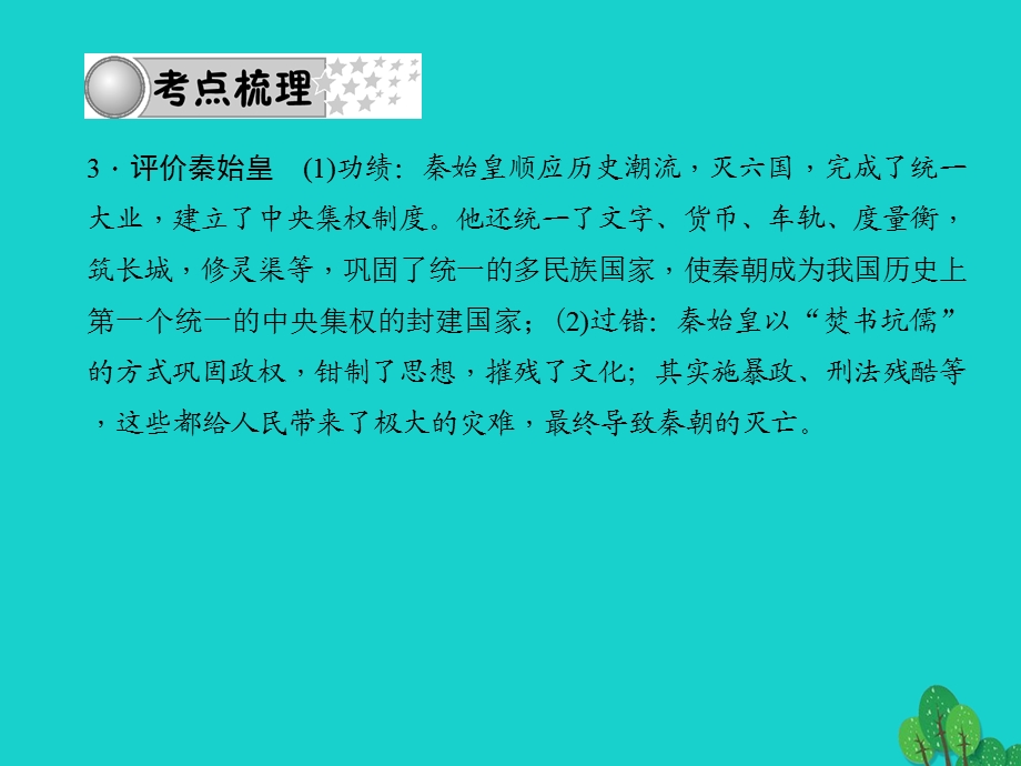 中考历史系统复习夯实基础第一板块中国古代史第2讲统一国家的建立、政权分立与民族融合课件.pptx_第3页