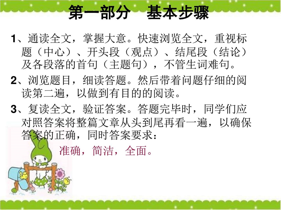 最新小学语文阅读常见题型答题技巧..ppt_第2页