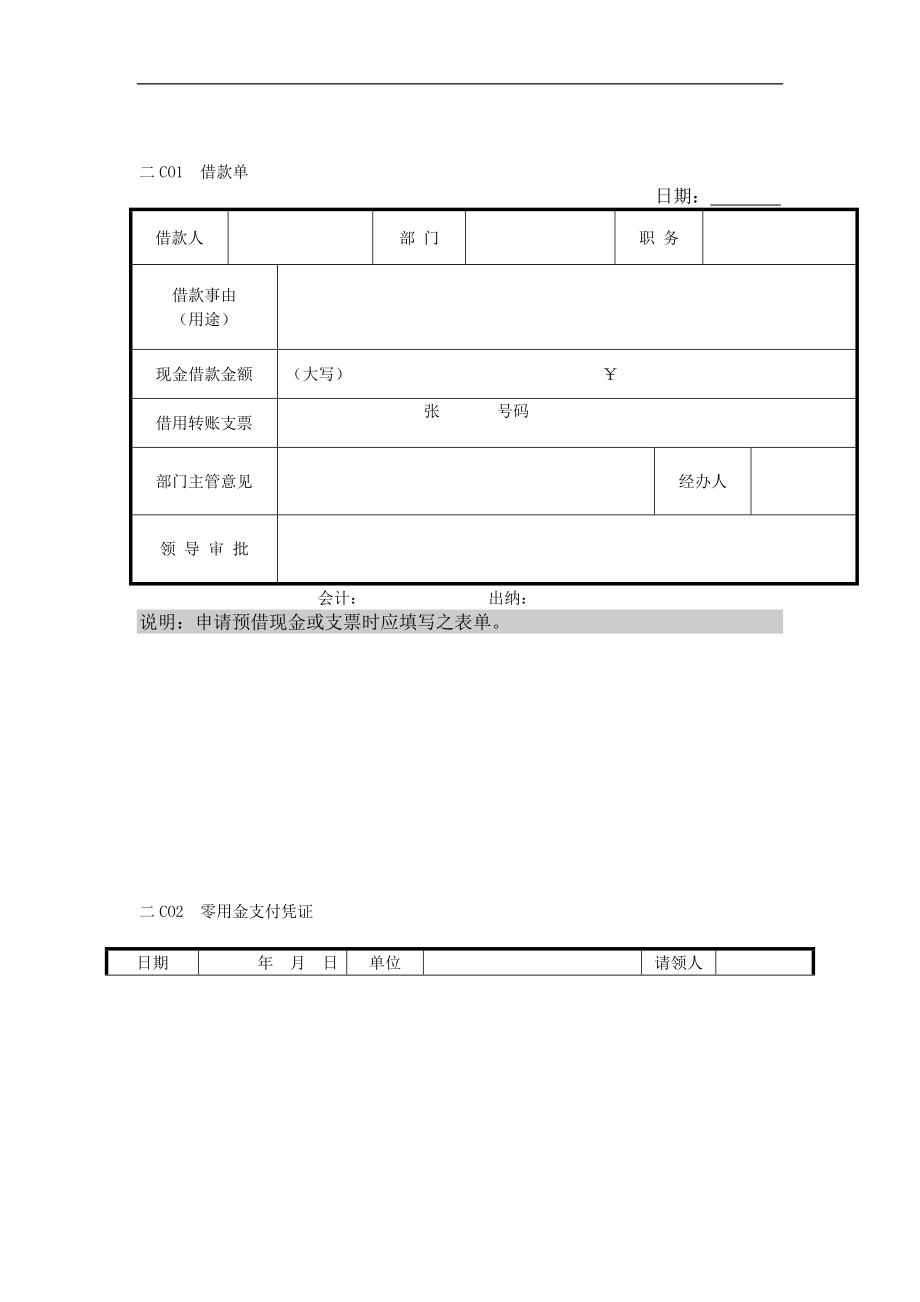 会计、财务管理——收付款纵表格.doc_第1页