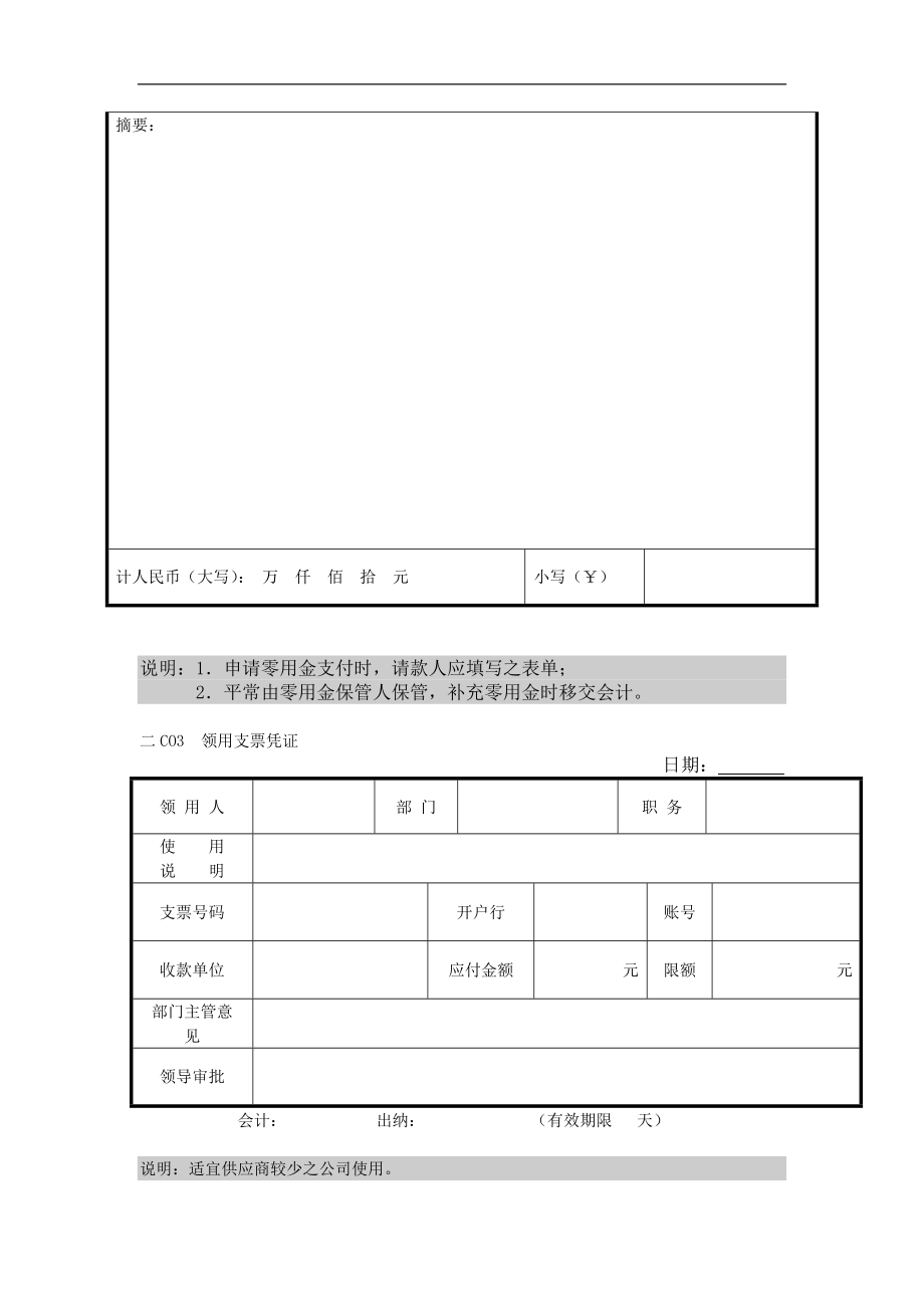 会计、财务管理——收付款纵表格.doc_第2页