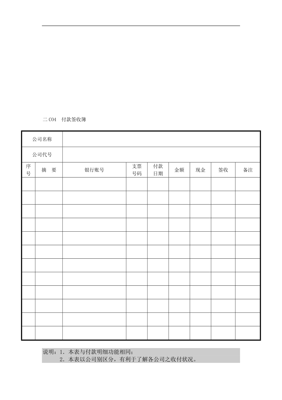 会计、财务管理——收付款纵表格.doc_第3页