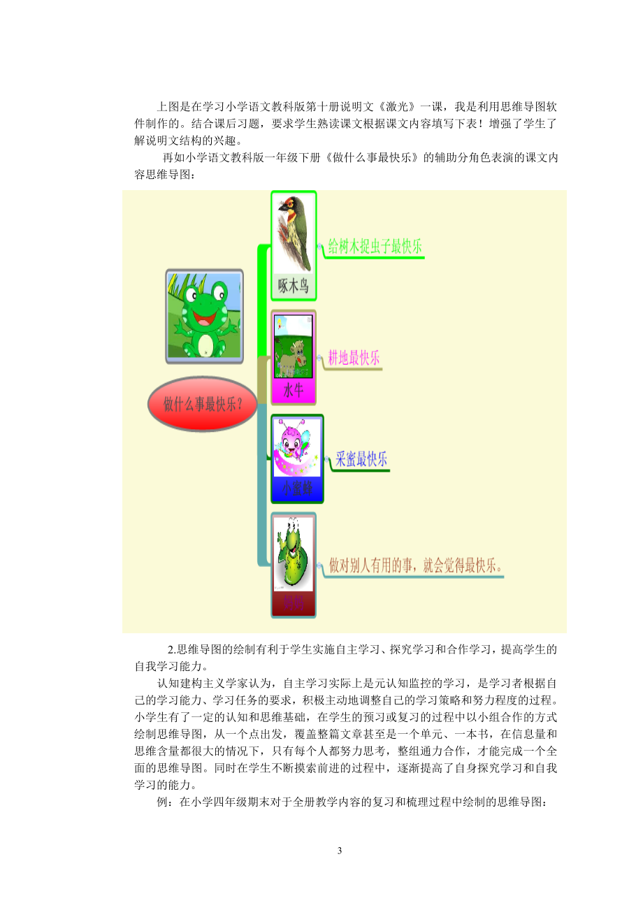 宾州科研论文刘娟.doc_第3页