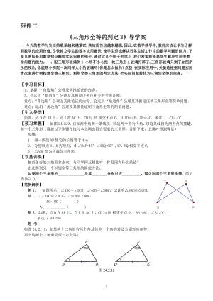 《三角形全等的判定3》.doc