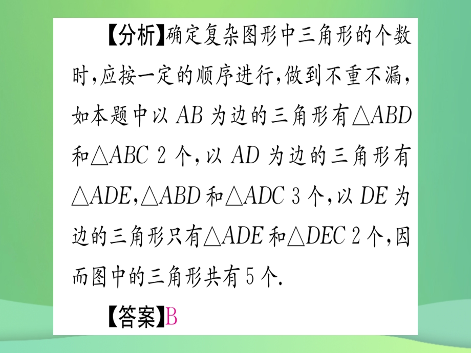 八年级数学 三角形11.1与三角形有关的线段11.1.1三角形的边作业课件 新人教版.pptx_第3页