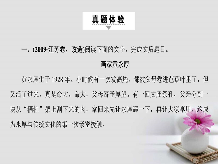 最新江苏省高考语文大一轮复习第3部分现代文阅读第3章..ppt_第2页